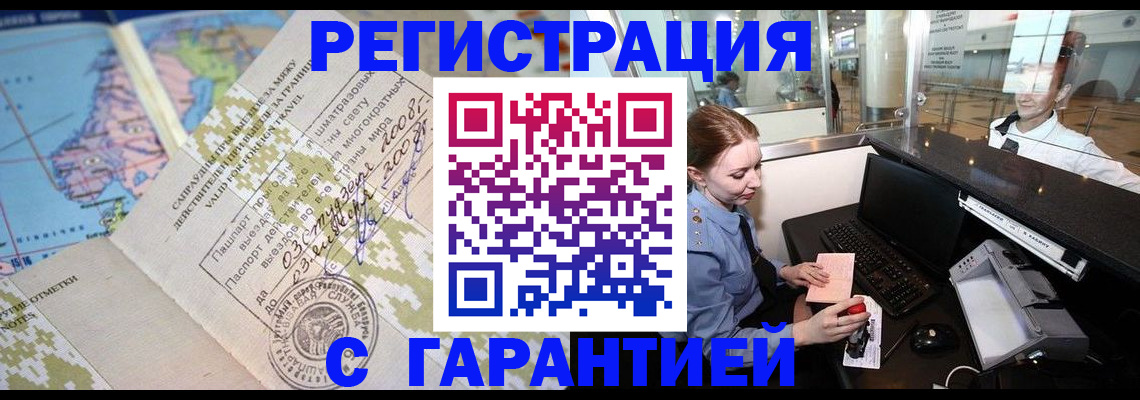 временная регистрация надежно в Кушве